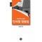 2024 FORTUNE 민사법 법령집