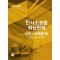 2024 민사소송법 최신판례OX+사례문제