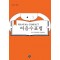 2024 한눈에 보는 COMPACT 어음수표법