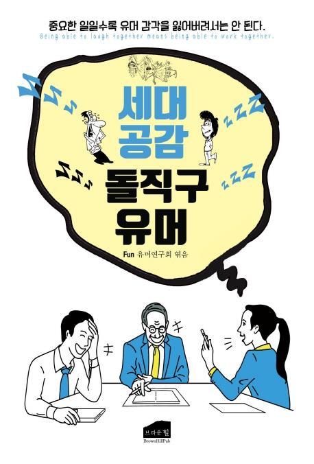 세대공감 돌직구 유머