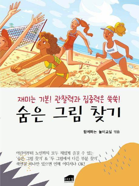 숨은 그림 찾기