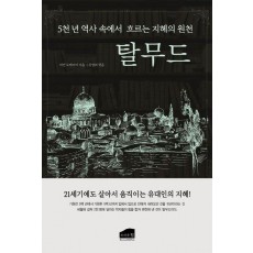 탈무드