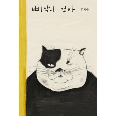 삐약이 엄마(빅북)