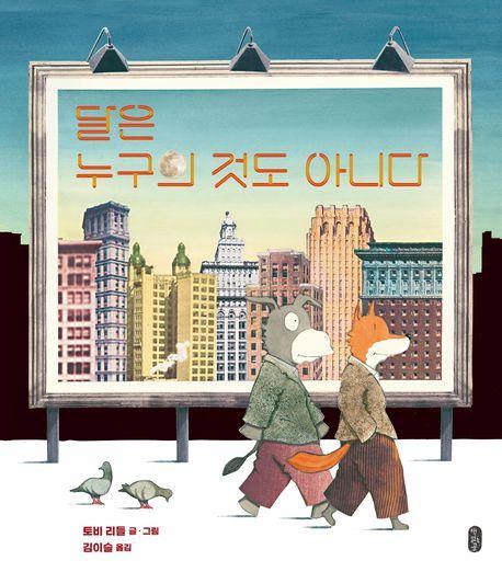 달은 누구의 것도 아니다
