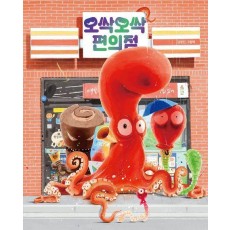 오싹오싹 편의점