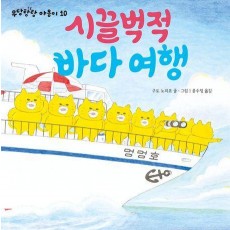 시끌벅적 바다 여행