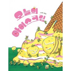 오늘의 아이스크림