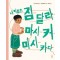 내 이름은 짐달라마시커미시카다