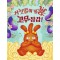 거짓말이 뿡뿡, 고무 장갑!(빅북)