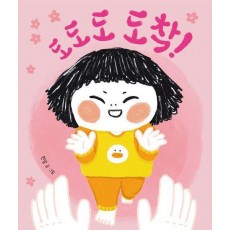 도도도 도착!