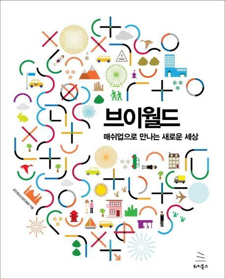 브이월드: 매시업으로 만나는 새로운 세상