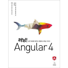 러닝! Angular 4