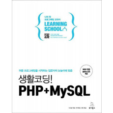 생활코딩! PHP+MySQL