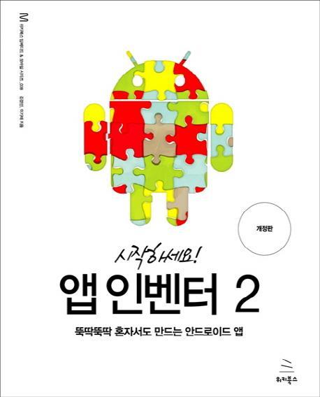 시작하세요! 앱 인벤터. 2