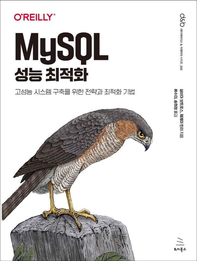 MySQL 성능 최적화