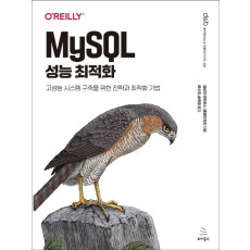 MySQL 성능 최적화