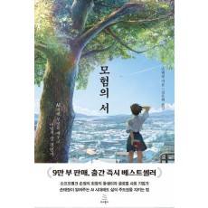 모험의 서
