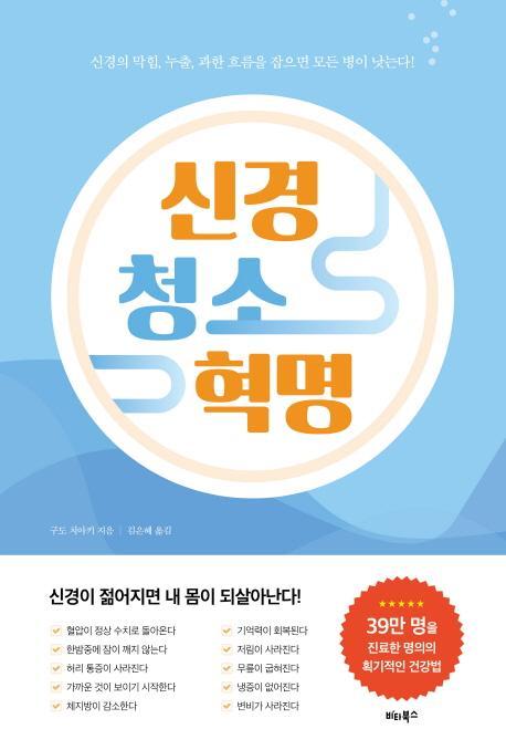 신경 청소 혁명