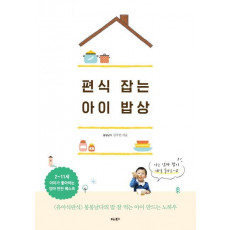 편식 잡는 아이 밥상