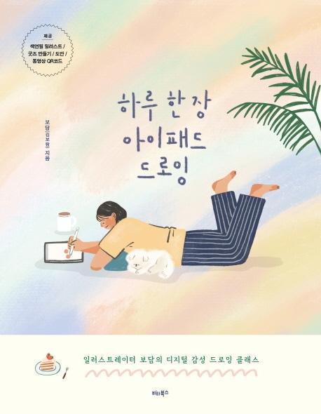 하루 한 장 아이패드 드로잉