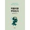 마음이란 무엇인가