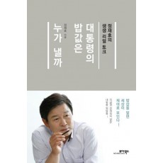 대통령의 밥값은 누가 낼까