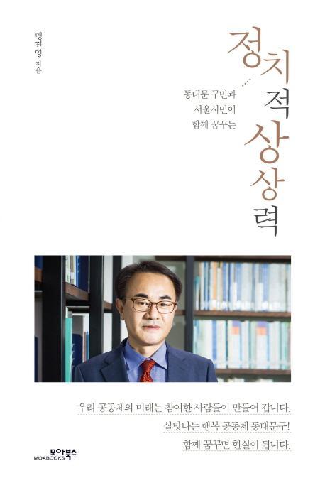 동대문 구민과 서울시민이 함께 꿈꾸는 정치적 상상력