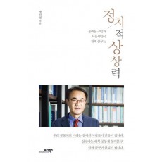 동대문 구민과 서울시민이 함께 꿈꾸는 정치적 상상력