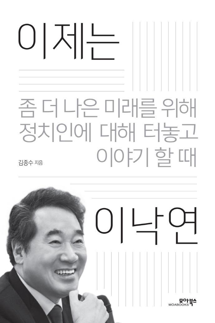 이제는 이낙연