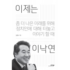 이제는 이낙연