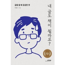 내 글도 책이 될까요