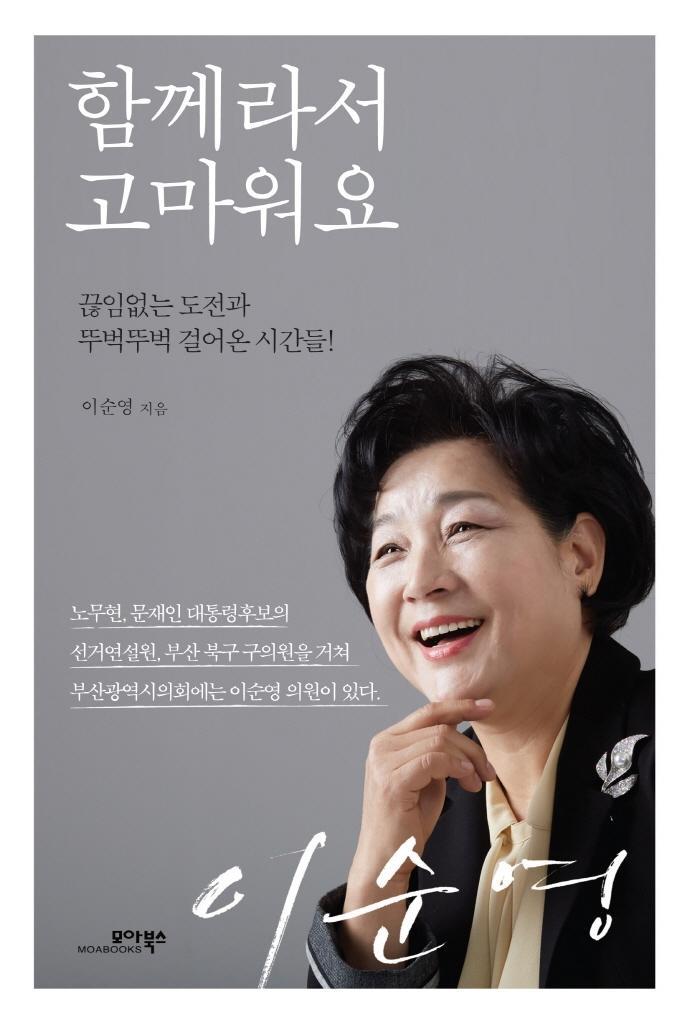 함께라서 고마워요