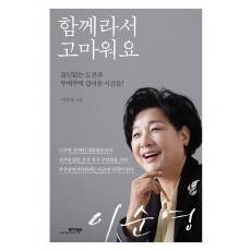 함께라서 고마워요