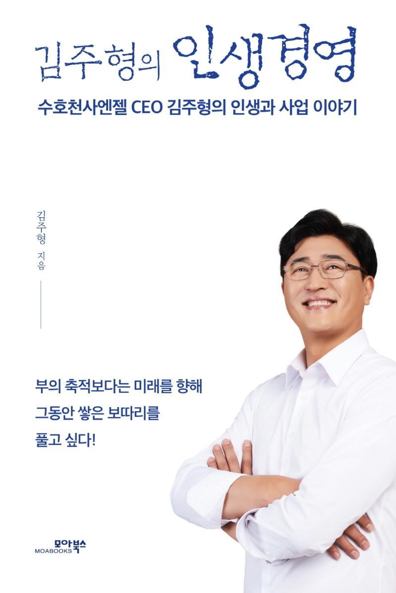 김주형의 인생경영