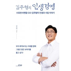 김주형의 인생경영