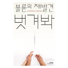 불륜의 재발견 벗겨봐