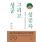 성공 그리고 성공자