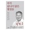 아직 끝나지 않은 발걸음