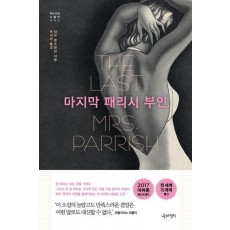 마지막 패리시 부인