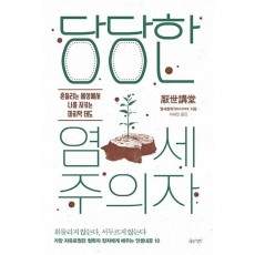 당당한 염세주의자