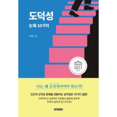 도덕성