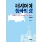 러시아어 동사의 상