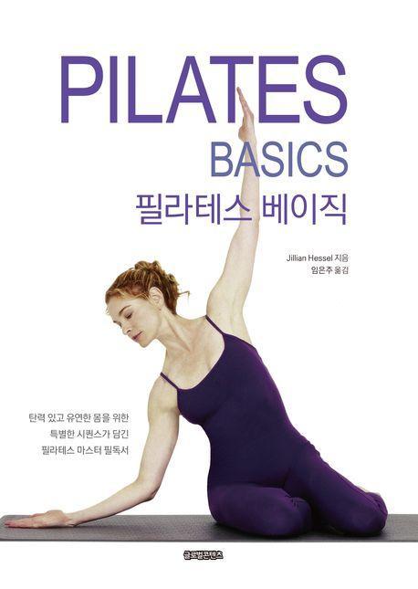 필라테스 베이직