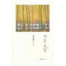 가을 보법