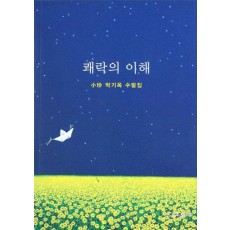 쾌락의 이해