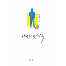 11월의 저녁