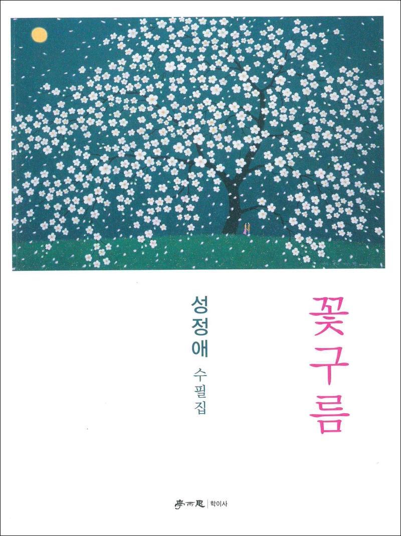 꽃구름