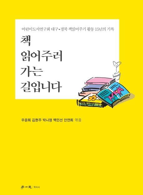 책 읽어주러 가는 길입니다