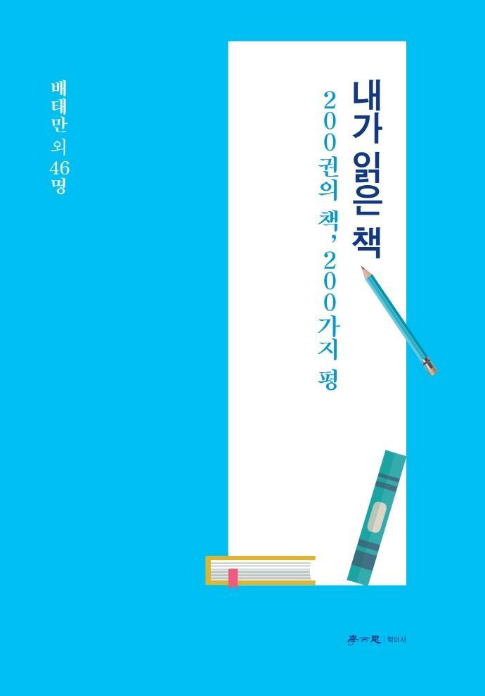 내가 읽은 책