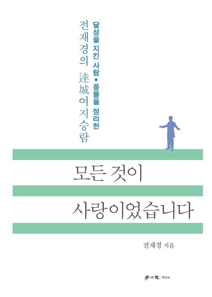 모든 것이 사랑이었습니다